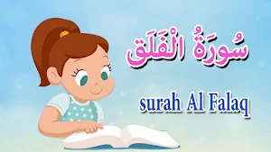 الفاتحه والمعوذات للاطفال Screenshot 2