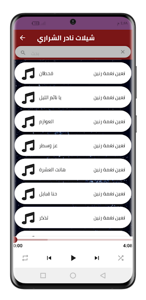 شيلات نادر الشراري 2022بدون نت screenshot 4