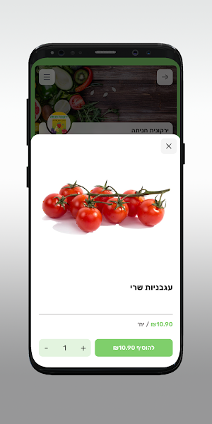 ירקונית חניתה Screenshot 3