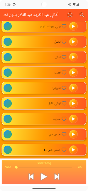 أغاني عبد الكريم عبد القادر Screenshot 3