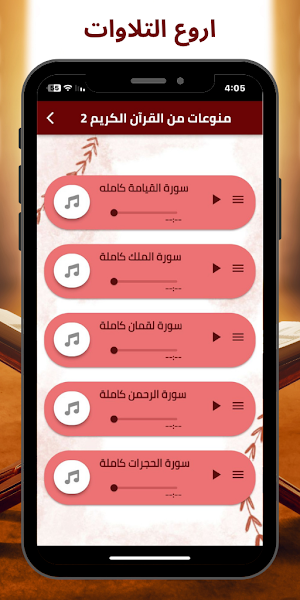 عبد العزيز السحيم قرآن بدون نت Screenshot 2