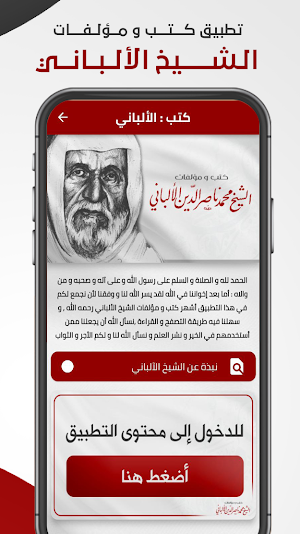 مكتبة كتب الشيخ الألباني Screenshot 0