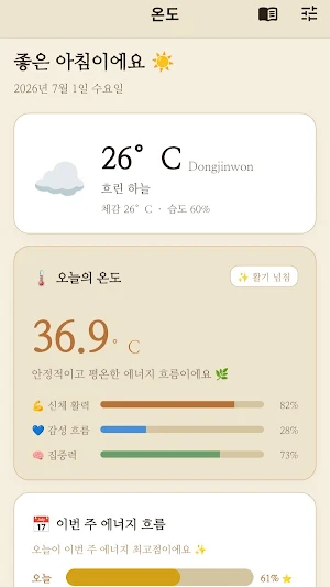AI 음악 추천 & 감성 일기 - 온도(Ondo) Screenshot 1