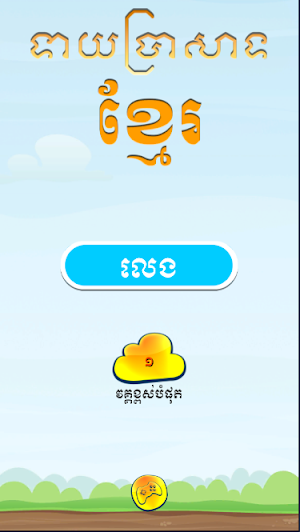 Khmer Guess Temple Screenshot 3