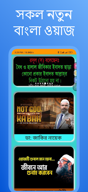 Bangla-waz Screenshot 0