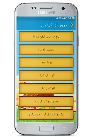 Bachon Ki Kahaniyan - بچوں کی  Screenshot 3
