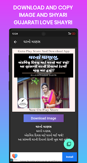 Gujarati Love Shyari Screenshot 3
