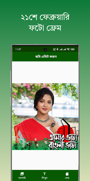 ২১ শে ফেব্রুয়ারি ফটো ফ্রেম Screenshot 1