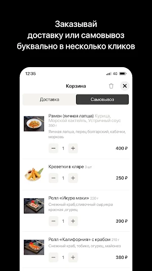 Японика | Суши Смоленск Screenshot 2