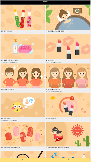 뷰티 테스터 Screenshot 3