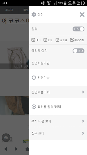 에코코스메틱스 - ecocosme Screenshot 1