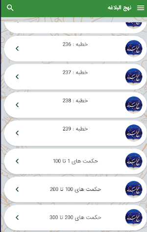 نهج البلاغه امام علی (ع) Screenshot 1