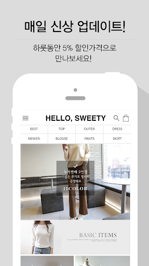 헬로우스위티 Screenshot 0