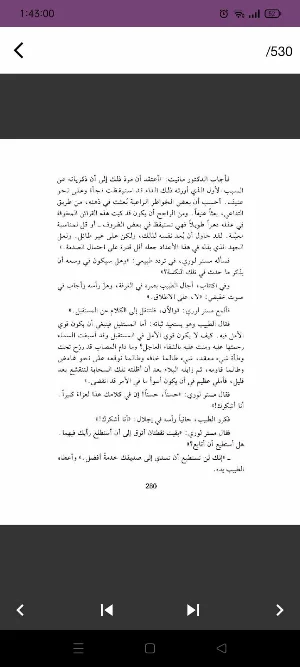 رواية قصة مدينتين Screenshot 0