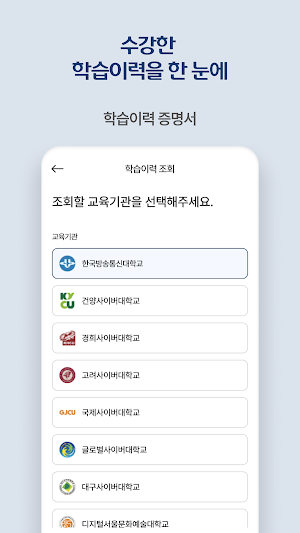 배움이력 전자지갑 Screenshot 2