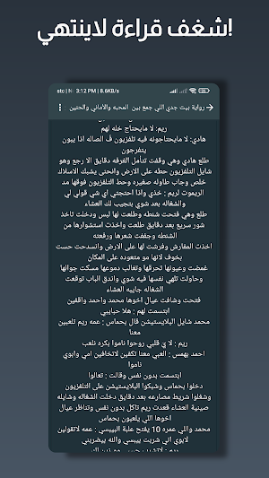 روايات خليجية 15 Screenshot 3