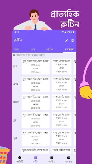 মেধাবী: পড়াশোনার রুটিন Screenshot 3