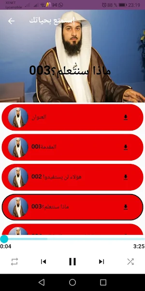 إستمتع بحياتك للشيخ العريفي Screenshot 2