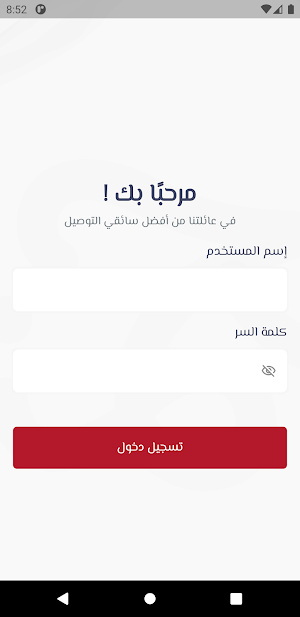 لحمتنا (السائق) Screenshot 0