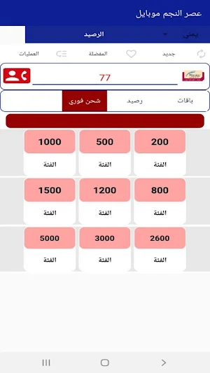 عصر النجم موبايلي Screenshot 2