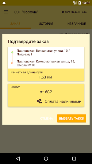Заказ Такси "Фортуна" ст. Павловская Screenshot 3