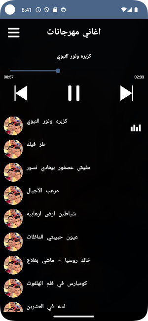 مهرجانات بدون نت Screenshot 1