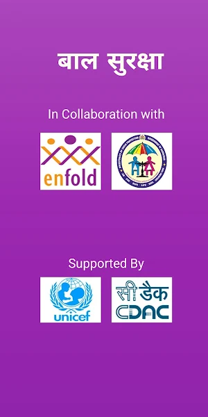 बाल सुरक्षा Bal Suraksha Screenshot 0