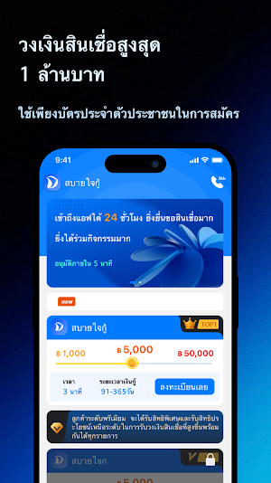 สบายใจกู้-Relaxing Loan Screenshot 0
