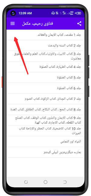 FATAWA RAHIMIA  فتاوٰی رحیمیہ Screenshot 0