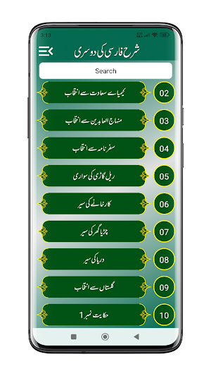 Farsi Ki Dusri Ki Sharah Screenshot 1