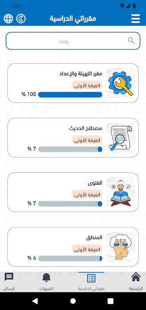 موقع إعداد المفتين عن بعد Screenshot 1
