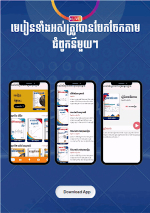 សៀវភៅពុម្ពគណិតវិទ្យា-កំំណែទី១២ Screenshot 2