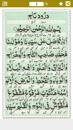 Darood e Taj Urdu || درودِ تاج Screenshot 0