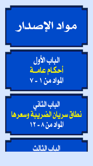 قانون الضريبة العقارية المصري Screenshot 1