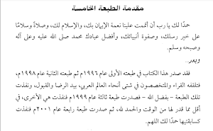 كتاب الصرف الكافي Screenshot 0
