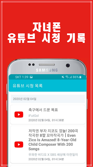 모보니 (자녀폰 영상 시청 기록) Screenshot 1