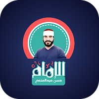 الإمام حسن