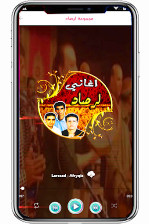 لرصاد بدون انترنت Screenshot 2