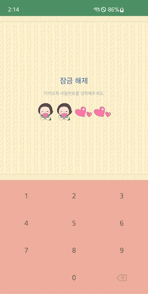 옥철이_서로를 위한 마음 카톡테마 Screenshot 0