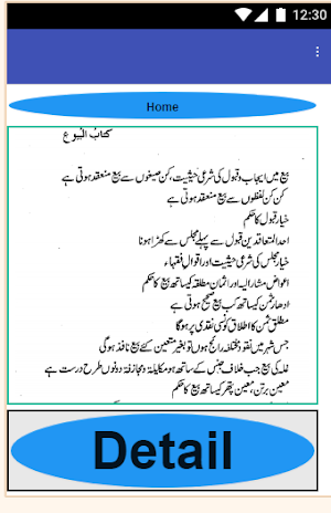 Ashraf ul hidaya vol 8 hidaya urdu sharah jild 3 Screenshot 0