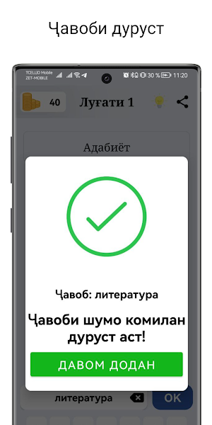 Луғатёбак - русӣ тоҷикӣ Screenshot 3