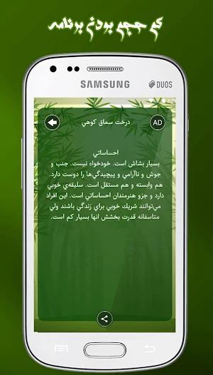 فال و طالع بینی درخت فال واقعی Screenshot 3