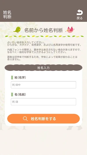 シンプル姓名判断 Screenshot 1