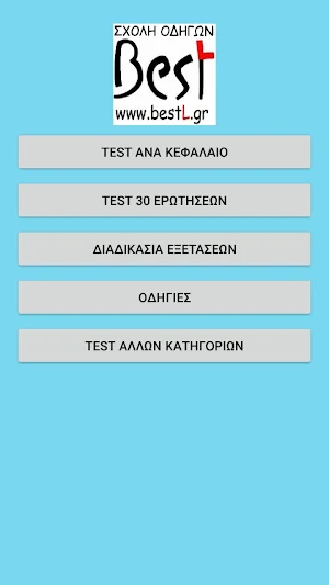 Test Άδεια Οδικού Μεταφορέα Εμπορευμάτων Screenshot 0