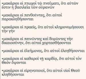 ΜΑΚΑΡΙΣΜΟΙ ΤΟΥ ΚΥΡΙΟΥ Screenshot 0
