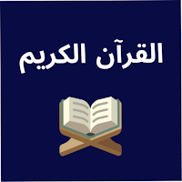Quran Kareem Offline