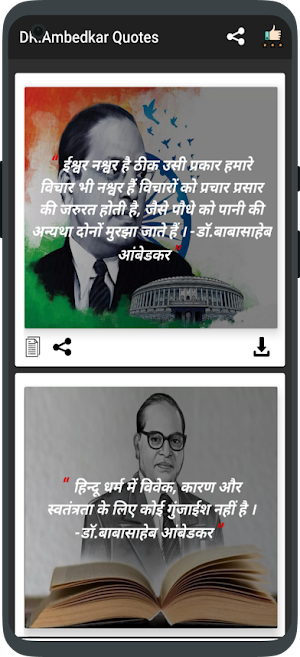 DR.BR Ambedkar Quotes - अनमोल वचन हिंदी मराठी में Screenshot 2