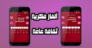 لعبة العباقرة Screenshot 0