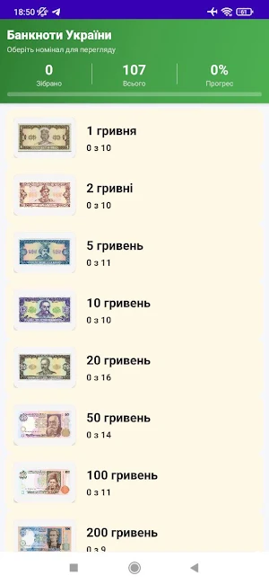 Гроші України Screenshot 2