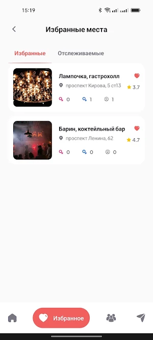 ПоБарам: Общение и Знакомства Screenshot 3